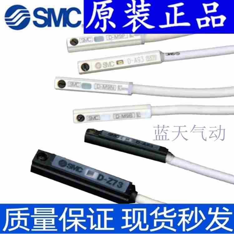 SMC磁性开关D-M9B-M9N-M9P-M9BV-M9NV-M9PV-A93-Z73-C73-A73-M9NL