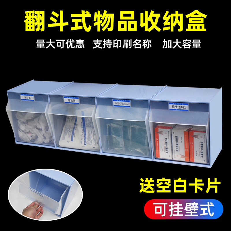翻斗式物品收纳盒医院用壁柜吊柜存储盒针剂药品分类注射器收纳筐