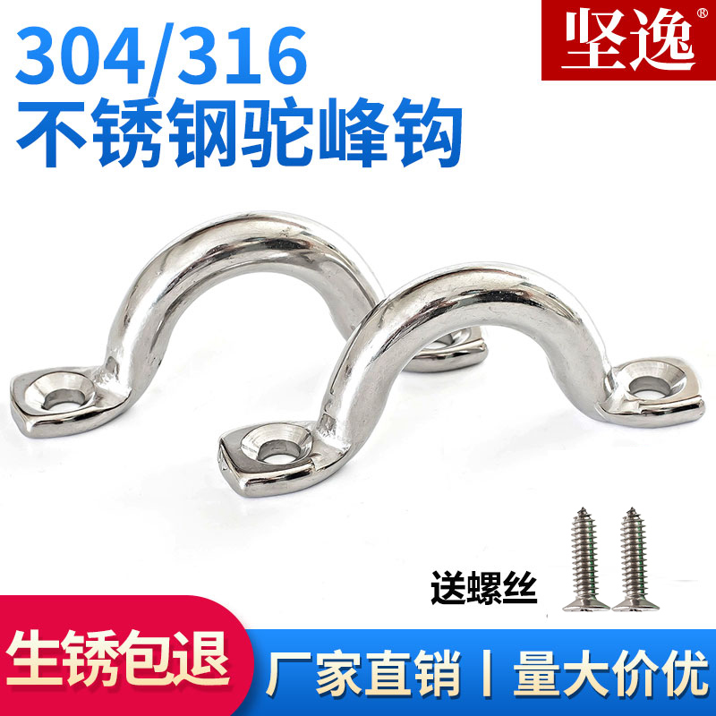 不锈钢挂钩骆驼背峰弓形