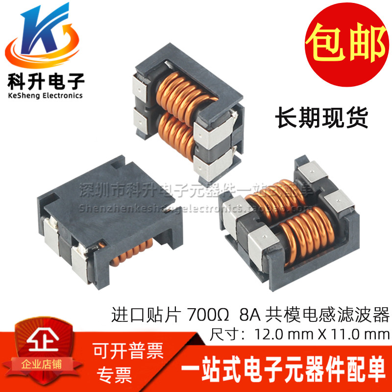 ACM1211-701-2PL-TL01进口原装贴片 700R 8A大电流共模电感滤波器