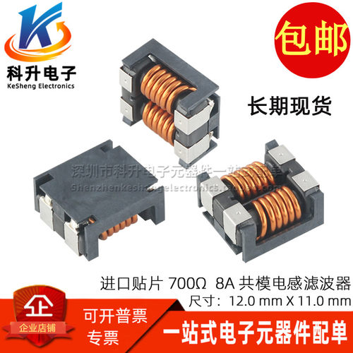 ACM1211-701-2PL-TL01进口原装贴片 700R 8A大电流共模电感滤波器