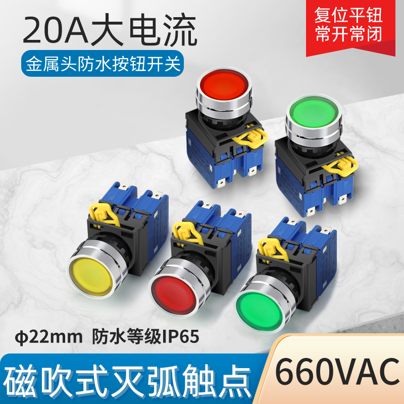 22mm自复位按钮开关12 24 220V金属头防水小圆形开关 20A短款带灯