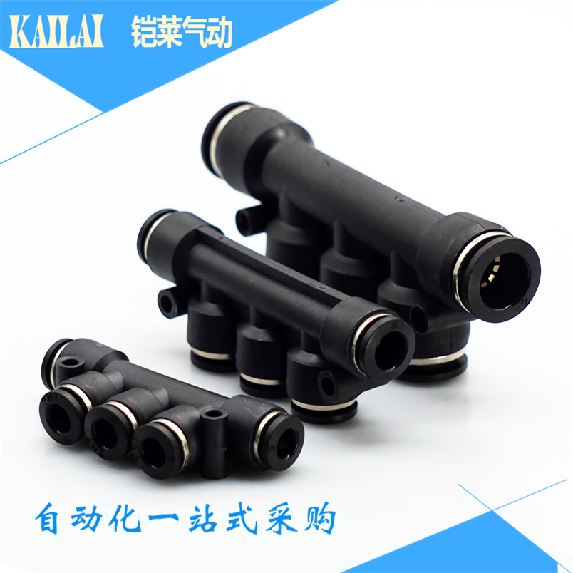 精品气动黑色五通快插接头PK8气管五通快速接头PK4 PK6 PK10 PK12