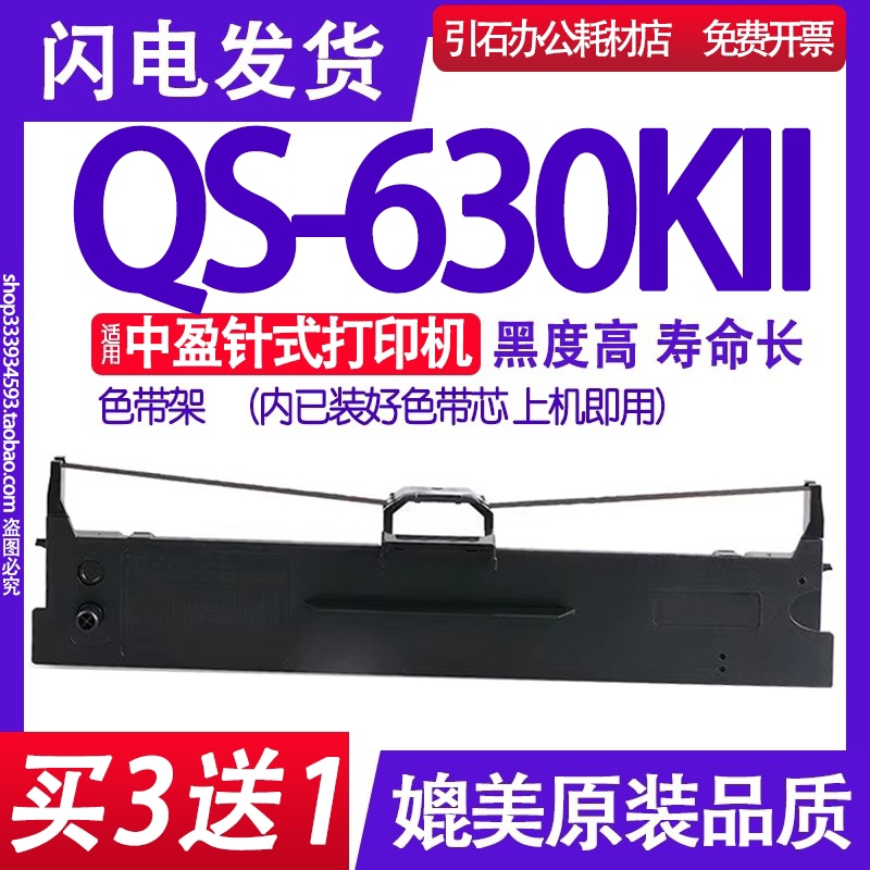 适用中盈色带架针式打印