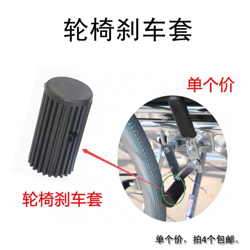 手动轮椅车配件刹皮后闸
