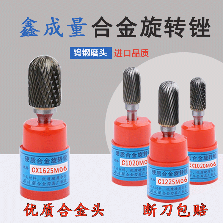 XCL硬质合金旋转锉圆柱球钨钢磨头CX C0616/C0820/C1020/1225M06