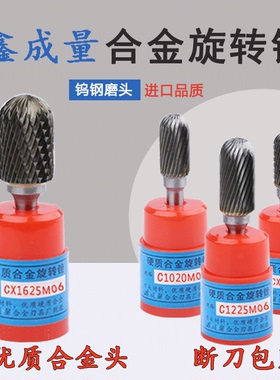 XCL硬质合金旋转锉圆柱球钨钢磨头CX C0616/C0820/C1020/1225M06