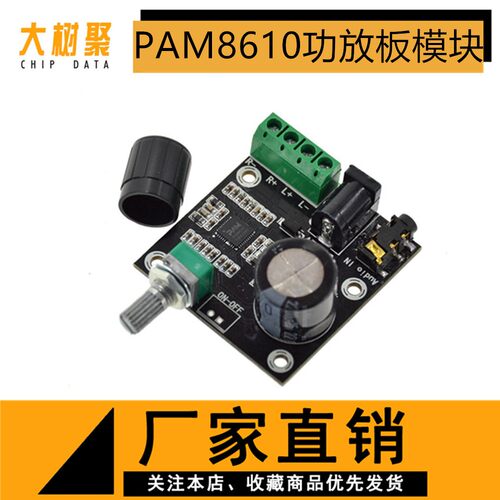 PAM8610功放板模块 双声道12V高清功放板 纯数字功放 15W*2大功率