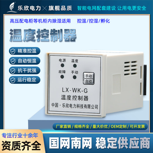 乐欣工控单路温度制器嵌