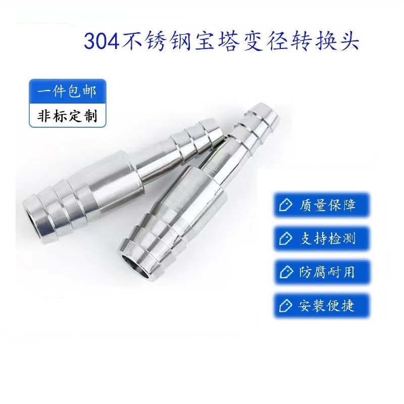 不锈钢变径宝塔接头异直