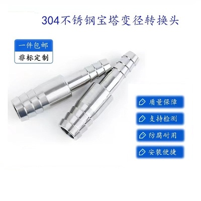 不锈钢变径宝塔接头异直