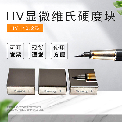 系列显微维氏硬度块计标