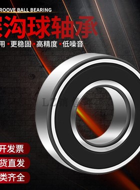 深沟球轴承6208z6209z6210z6211z6212z6213z6214z6215z6216rs高速