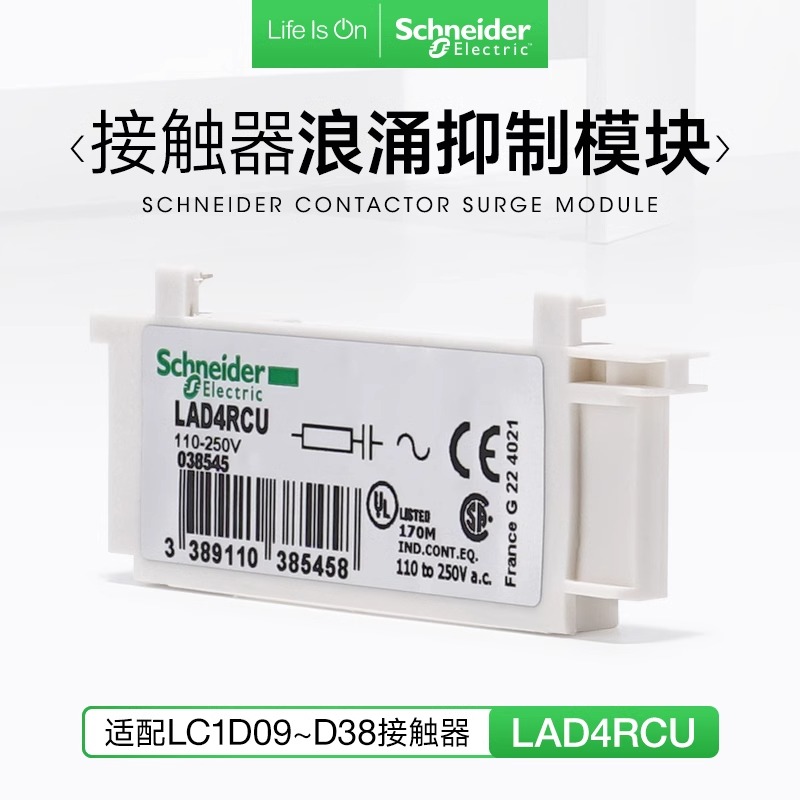 施耐德电气LC1D09接触器浪涌抑制模块LAD4RCU侧面安装D12 D18 D38