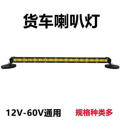 斯堪尼亚信号喇叭灯超亮货车车顶黄光警示灯24伏led长条灯信号灯