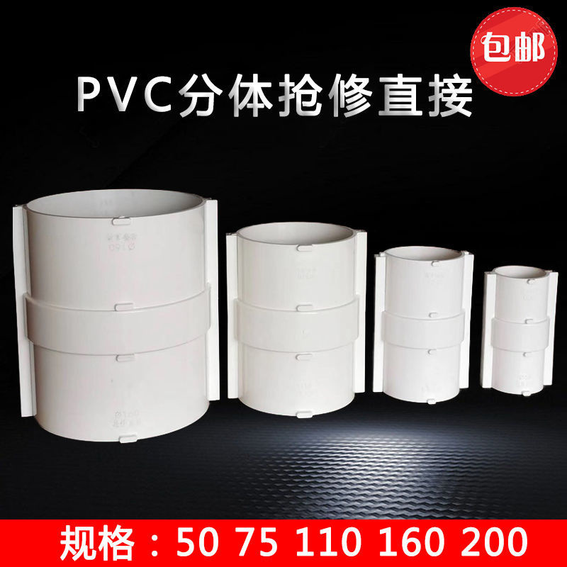 110pvc分体式直接头活接下水管抢修接快速修补接头50 75 160 200