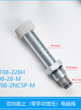 二位二通常闭螺纹液压插装保泄压电磁阀DHF08-228HSV08-28M NCSP