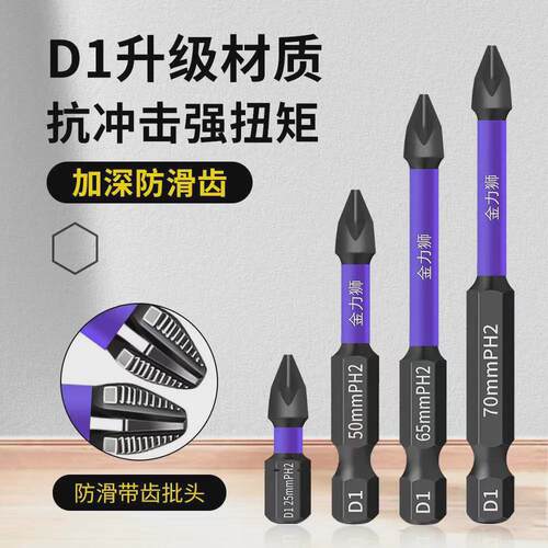 金力狮防滑抗冲击批头十