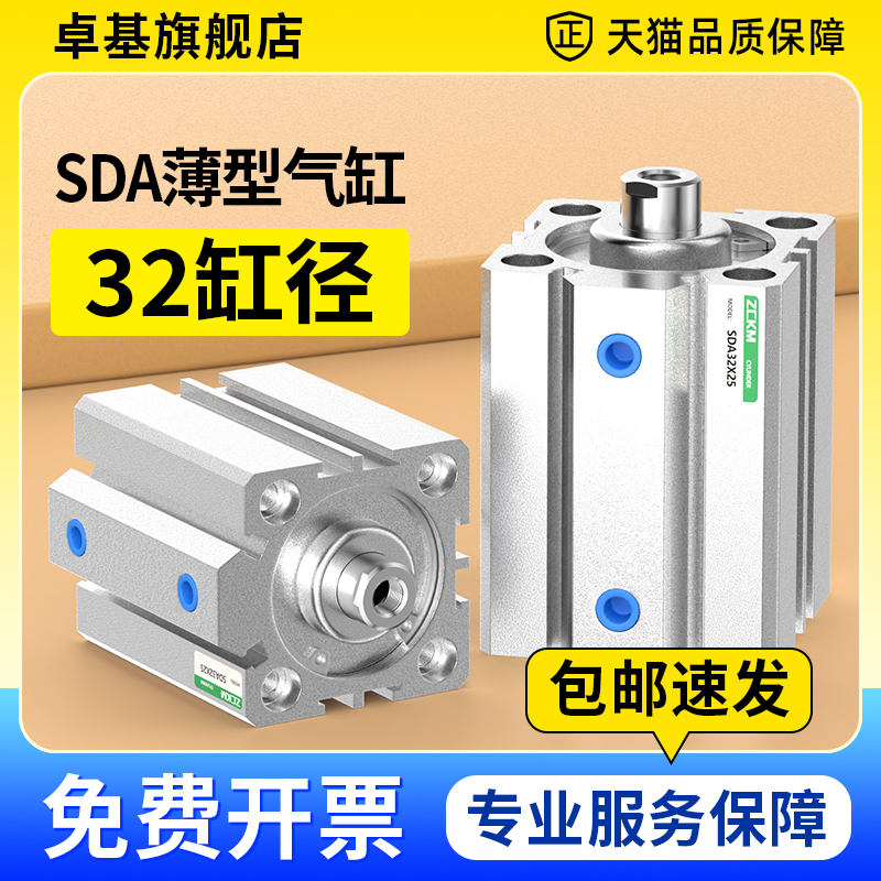 SDA薄型气缸 亚德客型SDA32*5X10X15*20*25X30*35X40X50行程