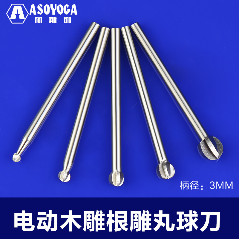 阿斯珈丸球刀雕刻木根白