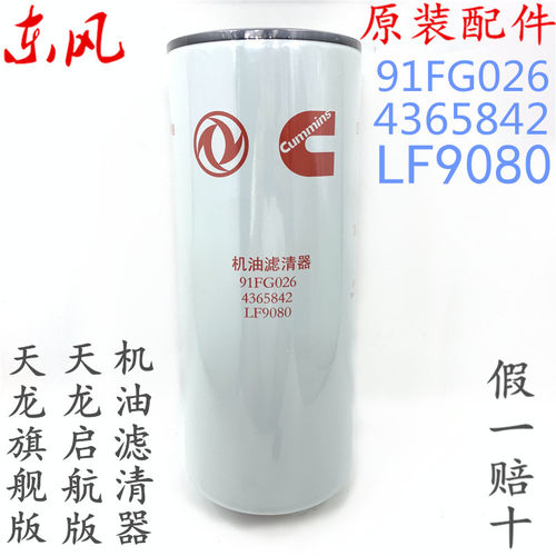 适配东风天龙旗舰康明斯