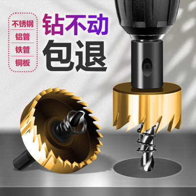 含钴不锈钢开孔器钻头合金属手电钻专用扩孔钢板高速钢开孔神器