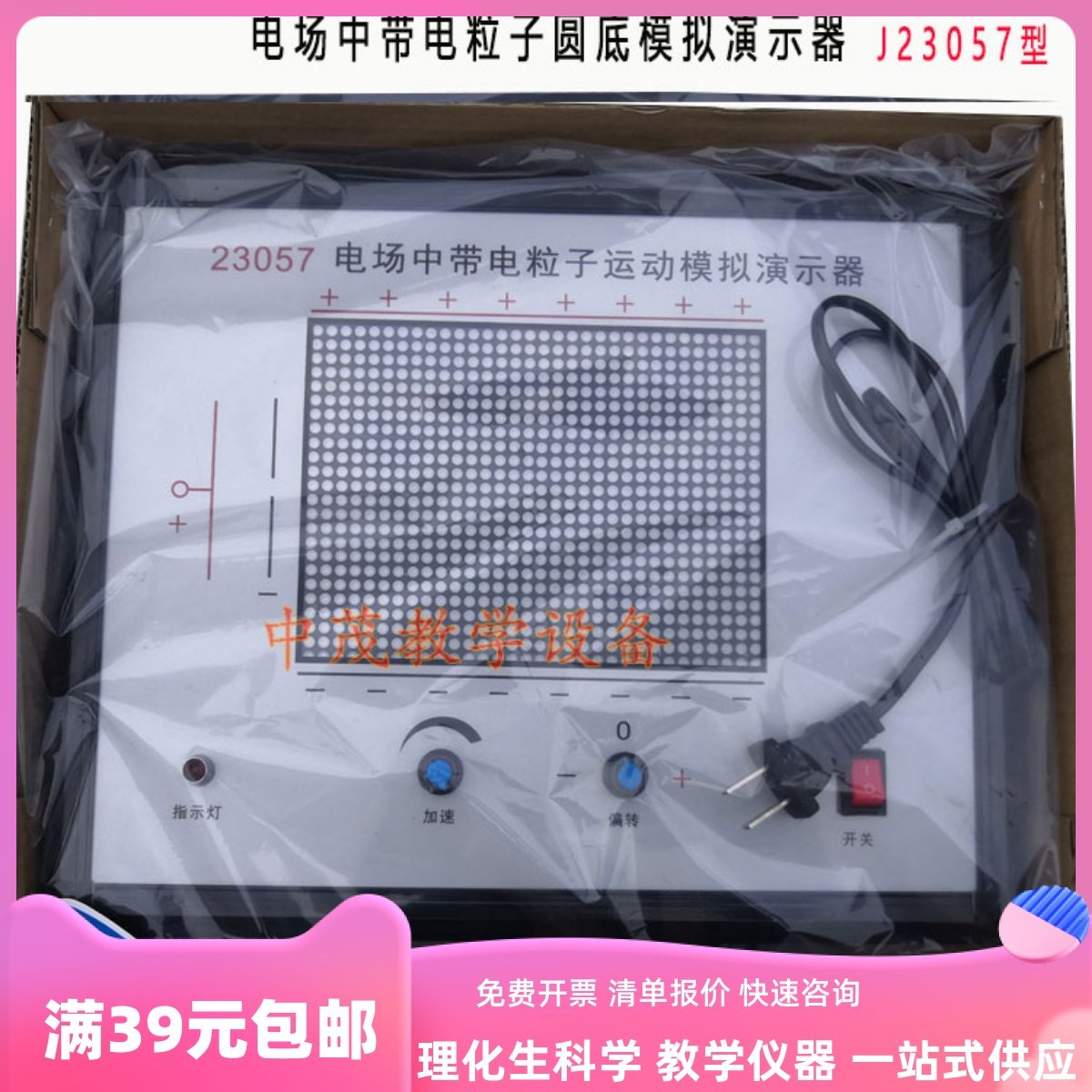 电场中带粒子运动模拟演