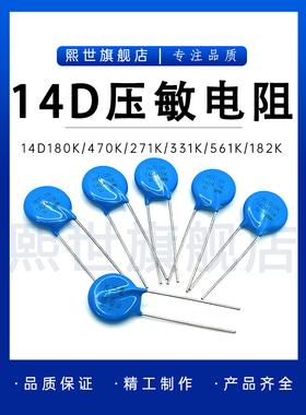 14D180K压敏电阻1KA 18V 压敏电压精度10%直径14mm 保护器RUILON