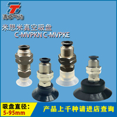 MVPKE工业机械手进口硅胶吸嘴耐高温 米思米真空吸盘C MVPKN