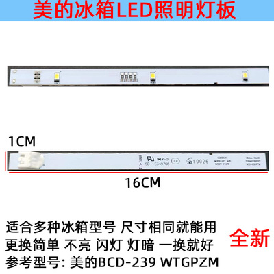 美的冰箱灯冷藏室照明条