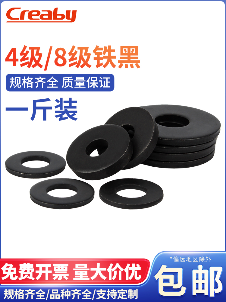 铁黑平垫片加大厚圈华司