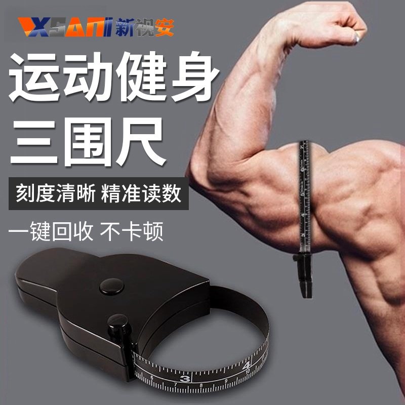 臂围测量尺三卷胸健身腰