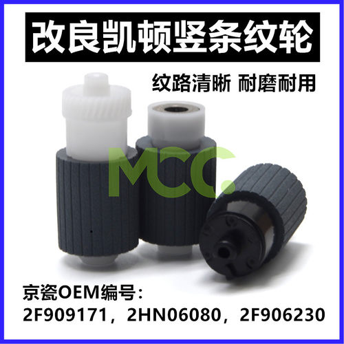 京瓷M2540dn纸盒搓纸轮ECOSYS2530dn 2535dn 2635dn 2735dn搓纸轮