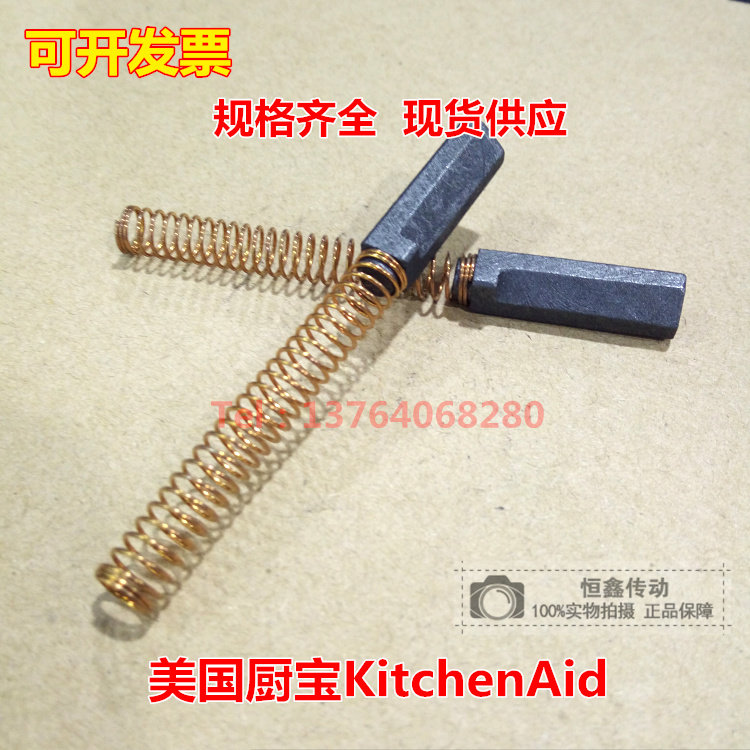 美国厨宝k5 k45 KitchenAid搅拌机配件厨师机配件 电机碳刷炭刷