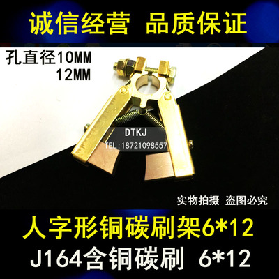 碳刷架人字形铜含孔直径