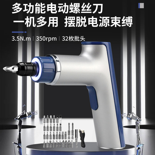 迷你充电式电动螺丝刀家用小型起子机便携式螺丝批USB 4V电批套装