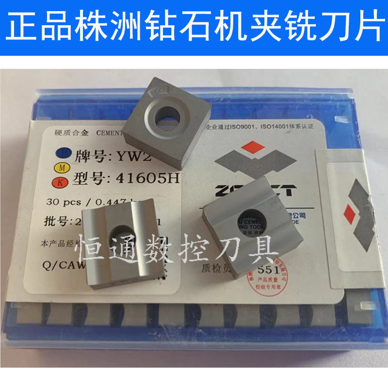 四方机夹刀片45度YW1YW2YT14YT15YT5YG6YG8 41605H 41905H 41305H