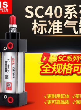 SNS神驰标准气缸SC40X25 50 75 100 125 150 175 200 250 300-S