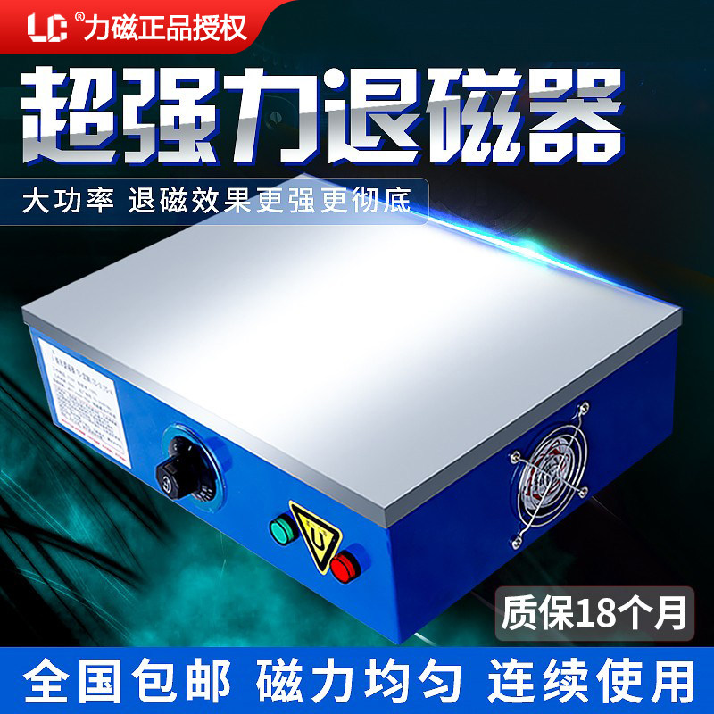 超强力退磁器小型脱大功