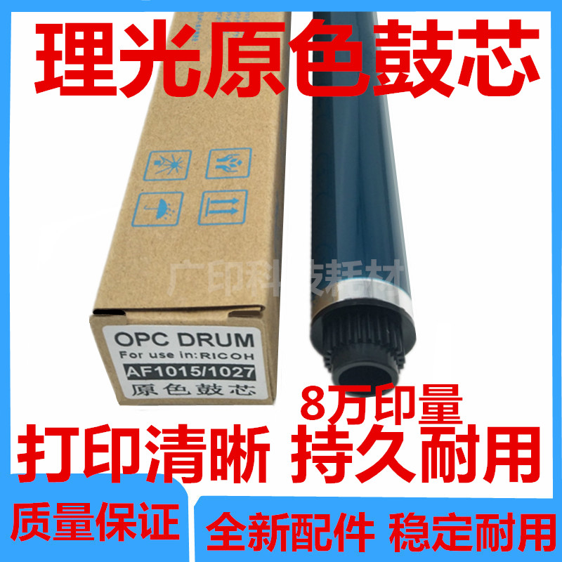 原色理光MP 2014 1015en 3350D 1027AD 2501 1813 2001L鼓芯 刮板