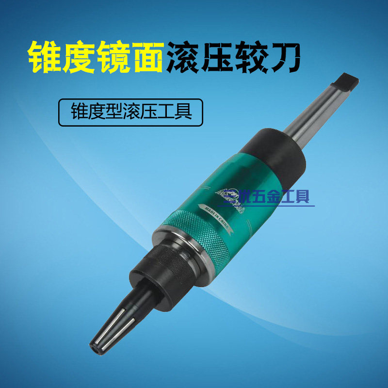 定制内锥度滚压刀 内径滚轧头 内孔滚挤刀 滚光刀 挤光刀 铰刀挤