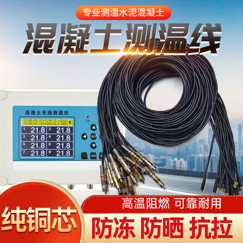 TW80混凝土无线自动测温仪大体积混凝土测温线传感器多通道测温线