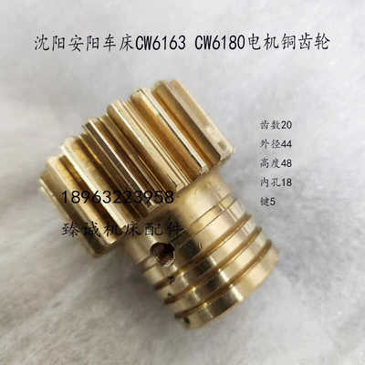 沈阳大连CW6163/6180安阳普车床 快速电机进刀齿轮 铜齿轮