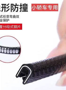 防割胶条汽车门撞免粘贴