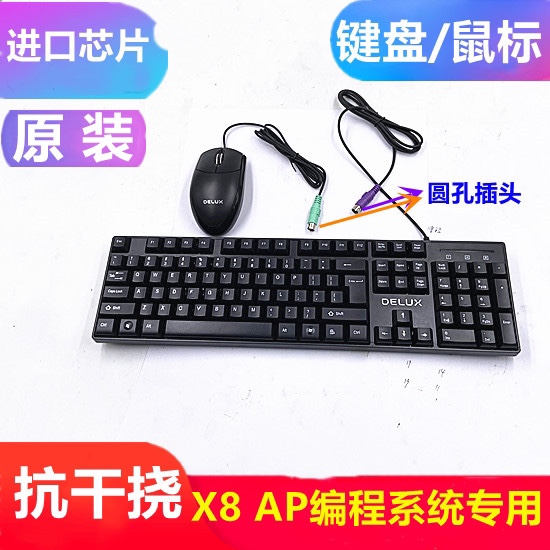 线切割键盘鼠标主机抗干扰防水X8AP编程系统电源PS/2圆孔头数据线