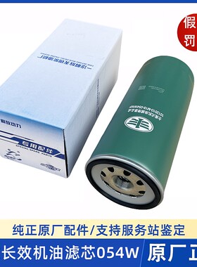 解放J6P原厂发动机长效机油滤芯JH6机油格滤清器1012010-M18-054W