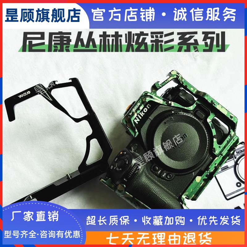 颜左 适用尼康z8 z72 z62 z7 z63 z5相机兔笼尼康Nikon z30 z50专