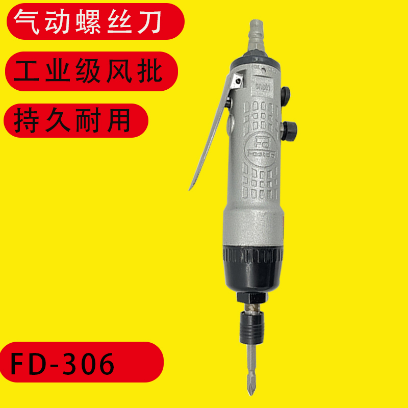 快时达Fastda FD-306气动螺丝刀直式风批OP306款工业级起子改锥