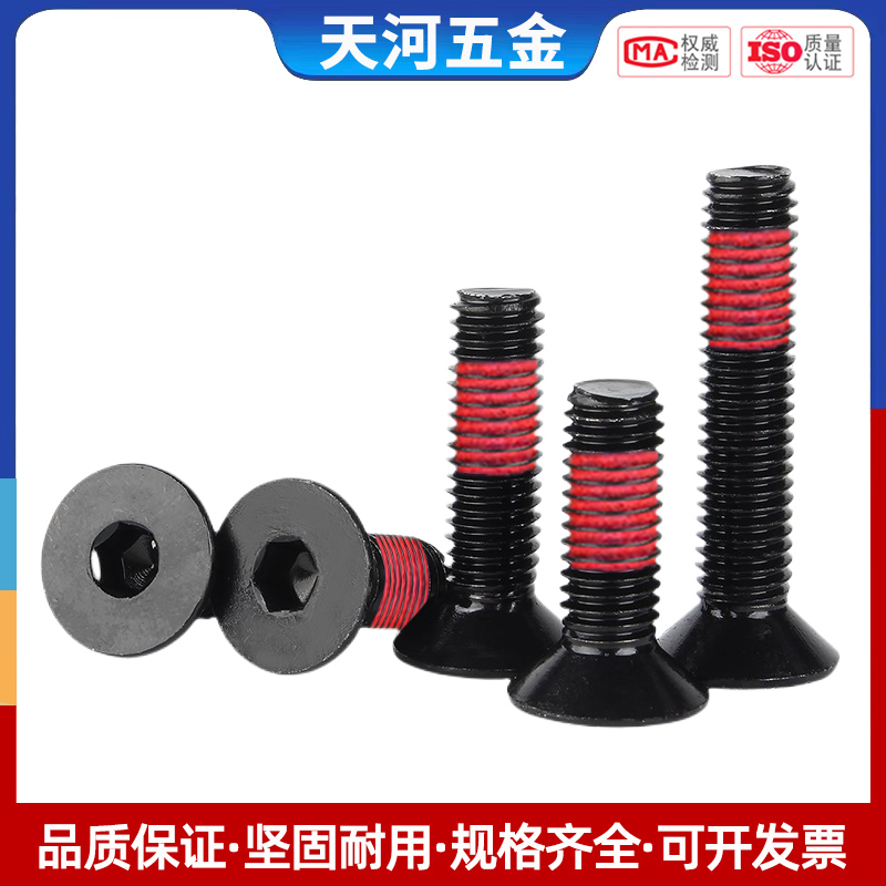 级黑色高强度沉头内六角