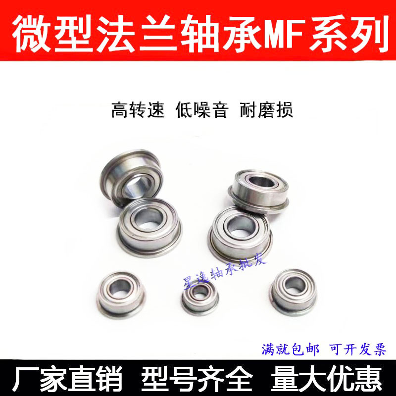 微型法兰轴承MF52ZZ MF62ZZ MF63ZZ MF74ZZ MF83ZZ MF84ZZ MF85ZZ
